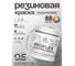 Краска MALARE резиновая ProfleX жидкая резина для наружных и внутренних работ, быстросохнущая моющаяся, полуглянцевая, светло-серый, 0.5 кг КПРФЛКСЛСВСПГ0050 2