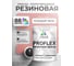 Краска MALARE резиновая ProfleX жидкая резина для наружных и внутренних работ, быстросохнущая моющаяся, полуглянцевая, розовый пион, 1 кг КПРФЛКСЛРОППГ0100 2