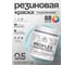 Краска MALARE резиновая ProfleX жидкая резина для наружных и внутренних работ, быстросохнущая моющаяся, полуглянцевая, сахарный вихрь, 0.5 кг КПРФЛКСЛСАВПГ0050 7