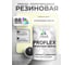 Краска MALARE резиновая ProfleX жидкая резина для наружных и внутренних работ, быстросохнущая моющаяся, полуглянцевая, слоновая кость, 1 кг КПРФЛКСЛСЛКПГ0100 2