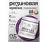 Краска MALARE резиновая ProfleX жидкая резина для наружных и внутренних работ, быстросохнущая моющаяся, полуглянцевая, серобуромалиновый, 0.5 кг КПРФЛКСЛСБМПГ0050 2