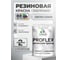 Краска MALARE резиновая ProfleX жидкая резина для наружных и внутренних работ, быстросохнущая моющаяся, полуглянцевая, светло-серый, 2 кг КПРФЛКСЛСВСПГ0200 2
