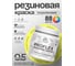 Краска MALARE резиновая ProfleX жидкая резина для наружных и внутренних работ, быстросохнущая моющаяся, полуглянцевая, спелый лимон, 0.5 кг КПРФЛКСЛСПЛПГ0050 2