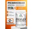 Краска MALARE резиновая ProfleX жидкая резина для наружных и внутренних работ, быстросохнущая моющаяся, полуглянцевая, сочный цитрус, 2 кг КПРФЛКСЛСОЦПГ0200 2