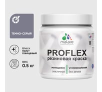 Краска MALARE резиновая ProfleX жидкая резина для наружных и внутренних работ, быстросохнущая моющаяся, полуглянцевая, темно-серый, 0.5 кг КПРФЛКСЛТЕСПГ0050