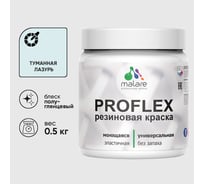 Краска MALARE резиновая ProfleX жидкая резина для наружных и внутренних работ, быстросохнущая моющаяся, полуглянцевая, туманная лазурь, 0.5 кг КПРФЛКСЛТУЛПГ0050