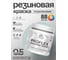 Краска MALARE резиновая ProfleX жидкая резина для наружных и внутренних работ, быстросохнущая моющаяся, полуглянцевая, туманная лазурь, 0.5 кг КПРФЛКСЛТУЛПГ0050 2