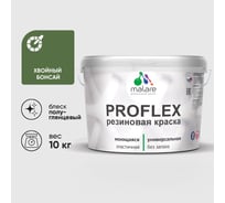 Краска MALARE резиновая ProfleX жидкая резина для наружных и внутренних работ, быстросохнущая моющаяся, полуглянцевая, хвойный бонсай, 10 кг КПРФЛКСЛХВБПГ1000