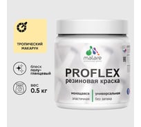 Краска MALARE резиновая ProfleX жидкая резина для наружных и внутренних работ, быстросохнущая моющаяся, полуглянцевая, тропический макарун, 0.5 кг КПРФЛКСЛТРМПГ0050