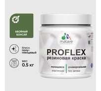 Краска MALARE резиновая ProfleX жидкая резина для наружных и внутренних работ, быстросохнущая моющаяся, полуглянцевая, хвойный бонсай, 0.5 кг КПРФЛКСЛХВБПГ0050