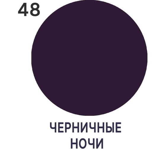 Краска резиновая MALARE ProfleX жидкая резина для наружных и внутренних работ, быстросохнущая моющаяся, полуглянцевая, черничные ночи, 0.5 кг 4660504723186