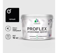 Краска MALARE резиновая ProfleX жидкая резина для наружных и внутренних работ, быстросохнущая моющаяся, полуглянцевая, черный, 10 кг КПРФЛКСЛЧЕРПГ1000