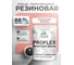 Краска MALARE резиновая ProfleX жидкая резина для наружных и внутренних работ, быстросохнущая моющаяся, полуглянцевая, японский лосось, 1 кг КПРФЛКСЛЯПЛПГ0100 2