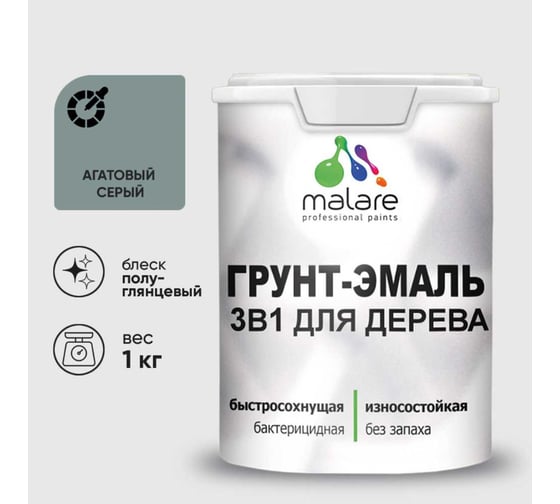 Резиновая Грунт-Эмаль MALARE 3 в 1 для деревянных поверхностей моющаяся без запаха полуглянцевая, агатовый серый, 1 кг 4660504704253 1