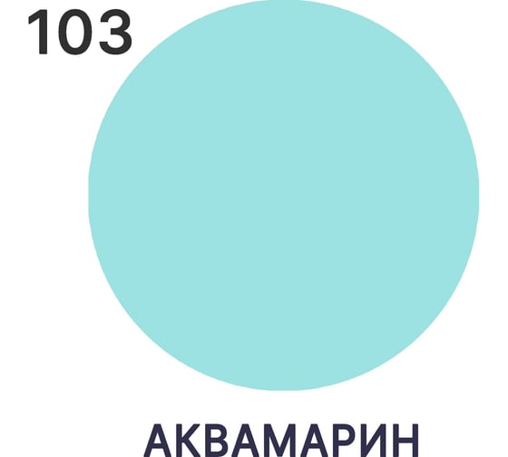 Резиновая Грунт-Эмаль MALARE 3 в 1 для деревянных поверхностей моющаяся без запаха полуглянцевая, аквамарин, 10 кг 4660504704345
