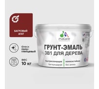Грунт-Эмаль MALARE 3 в 1 для деревянных поверхностей, резиновая, моющаяся, без запаха, полуглянцевая, багровый агат, 10 кг ГЭДЕРЛБААПГ1000