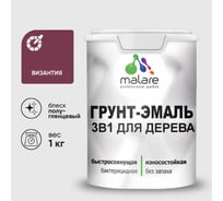 Грунт-Эмаль MALARE 3 в 1 для деревянных поверхностей, резиновая, моющаяся, без запаха, полуглянцевая, византия, 1 кг ГЭДЕРЛВИЗПГ0100