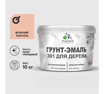 Грунт-Эмаль MALARE 3 в 1 для деревянных поверхностей, резиновая, моющаяся, без запаха, полуглянцевая, вечерний марсель, 10 кг ГЭДЕРЛВЕМПГ1000