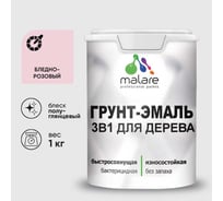 Грунт-Эмаль MALARE 3 в 1 для деревянных поверхностей, резиновая, моющаяся, без запаха, полуглянцевая, бледно-розовый, 1 кг ГЭДЕРЛБЛРПГ0100