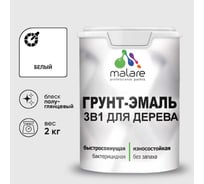 Грунт-Эмаль MALARE 3 в 1 для деревянных поверхностей, резиновая, моющаяся, без запаха, полуглянцевая, белый, 2 кг ГЭДЕРЛБЕЛПГ0200