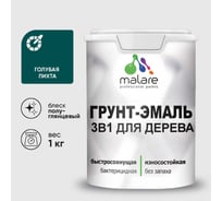 Грунт-Эмаль MALARE 3 в 1 для деревянных поверхностей, резиновая, моющаяся, без запаха, полуглянцевая, голубая пихта, 1 кг ГЭДЕРЛГОППГ0100