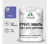 Грунт-Эмаль MALARE 3 в 1 для деревянных поверхностей, резиновая, моющаяся, без запаха, полуглянцевая, индиго, 1 кг ГЭДЕРЛИНДПГ0100