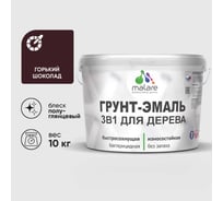 Грунт-Эмаль MALARE 3 в 1 для деревянных поверхностей, резиновая, моющаяся, без запаха, полуглянцевая, горький шоколад, 10 кг ГЭДЕРЛГОШПГ1000