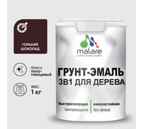 Грунт-Эмаль MALARE 3 в 1 для деревянных поверхностей, резиновая, моющаяся, без запаха, полуглянцевая, горький шоколад, 1 кг ГЭДЕРЛГОШПГ0100