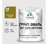 Грунт-Эмаль MALARE 3 в 1 для деревянных поверхностей, резиновая, моющаяся, без запаха, полуглянцевая, греческая олива, 1 кг ГЭДЕРЛГРОПГ0100