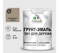 Грунт-Эмаль MALARE 3 в 1 для деревянных поверхностей, резиновая, моющаяся, без запаха, полуглянцевая, кварцевый серый, 2 кг ГЭДЕРЛКВСПГ0200