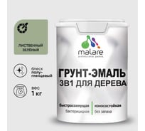 Грунт-Эмаль MALARE 3 в 1 для деревянных поверхностей, резиновая, моющаяся, без запаха, полуглянцевая, лиственный зеленый, 1 кг ГЭДЕРЛЛИЗПГ0100