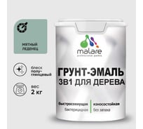 Грунт-Эмаль MALARE 3 в 1 для деревянных поверхностей, резиновая, моющаяся, без запаха, полуглянцевая, мятный леденец, 2 кг ГЭДЕРЛМЯЛПГ0200