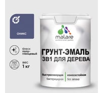 Грунт-Эмаль MALARE 3 в 1 для деревянных поверхностей, резиновая, моющаяся, без запаха, полуглянцевая, оникс, 1 кг ГЭДЕРЛОНИПГ0100