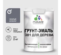 Грунт-Эмаль MALARE 3 в 1 для деревянных поверхностей, резиновая, моющаяся, без запаха, полуглянцевая, мокрый асфальт, 2 кг ГЭДЕРЛМОАПГ0200