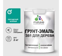 Грунт-Эмаль MALARE 3 в 1 для деревянных поверхностей, резиновая, моющаяся, без запаха, полуглянцевая, персидский зеленый, 2 кг ГЭДЕРЛПЕЗПГ0200