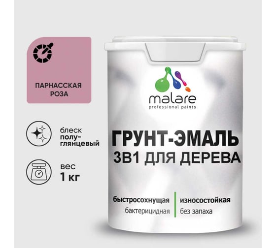 Резиновая Грунт-Эмаль MALARE 3 в 1 для деревянных поверхностей моющаяся без запаха полуглянцевая, парнасская роза, 1 кг 4660504706134 1