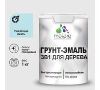 Грунт-Эмаль MALARE 3 в 1 для деревянных поверхностей, резиновая, моющаяся, без запаха, полуглянцевая, сахарный вихрь, 1 кг ГЭДЕРЛСАВПГ0100