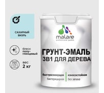 Грунт-Эмаль MALARE 3 в 1 для деревянных поверхностей, резиновая, моющаяся, без запаха, полуглянцевая, сахарный вихрь, 2 кг ГЭДЕРЛСАВПГ0200