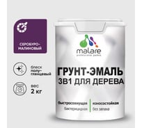 Грунт-Эмаль MALARE 3 в 1 для деревянных поверхностей, резиновая, моющаяся, без запаха, полуглянцевая, серобуромалиновый, 2 кг ГЭДЕРЛСБМПГ0200