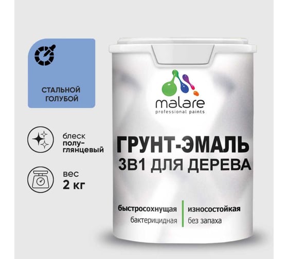 Грунт-Эмаль 3 в 1 для деревянных поверхностей MALARE, резиновая, моющаяся, без запаха, полуглянцевая, стальной голубой, 2 кг 4660504706875 1