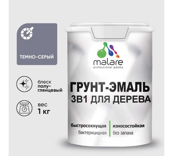 Грунт-Эмаль 3 в 1 для деревянных поверхностей MALARE, резиновая, моющаяся, без запаха, полуглянцевая, темно-серый, 1 кг 4660504706899 1