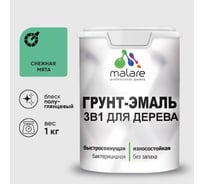 Грунт-Эмаль MALARE 3 в 1 для деревянных поверхностей, резиновая, моющаяся, без запаха, полуглянцевая, снежная мята, 1 кг ГЭДЕРЛСНМПГ0100
