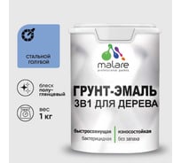 Грунт-Эмаль MALARE 3 в 1 для деревянных поверхностей, резиновая, моющаяся, без запаха, полуглянцевая, стальной голубой, 1 кг ГЭДЕРЛСТГПГ0100