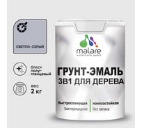 Грунт-Эмаль MALARE 3 в 1 для деревянных поверхностей, резиновая, моющаяся, без запаха, полуглянцевая, светло-серый, 2 кг ГЭДЕРЛСВСПГ0200