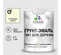Грунт-Эмаль MALARE 3 в 1 для деревянных поверхностей, резиновая, моющаяся, без запаха, полуглянцевая, слоновая кость, 1 кг ГЭДЕРЛСЛКПГ0100
