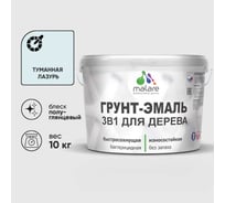 Грунт-Эмаль MALARE 3 в 1 для деревянных поверхностей, резиновая, моющаяся, без запаха, полуглянцевая, туманная лазурь, 10 кг ГЭДЕРЛТУЛПГ1000
