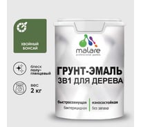 Грунт-Эмаль MALARE 3 в 1 для деревянных поверхностей, резиновая, моющаяся, без запаха, полуглянцевая, хвойный бонсай, 2 кг ГЭДЕРЛХВБПГ0200