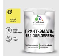 Грунт-Эмаль MALARE 3 в 1 для деревянных поверхностей, резиновая, моющаяся, без запаха, полуглянцевая, спелый лимон, 1 кг ГЭДЕРЛСПЛПГ0100