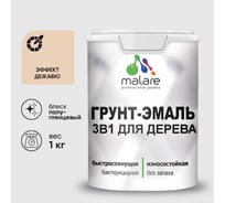Грунт-Эмаль MALARE 3 в 1 для деревянных поверхностей, резиновая, моющаяся, без запаха, полуглянцевая, эффект дежавю, 1 кг ГЭДЕРЛЭФДПГ0100