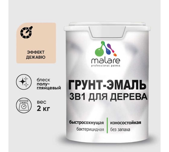 Грунт-Эмаль 3 в 1 для деревянных поверхностей MALARE, резиновая, моющаяся, без запаха, полуглянцевая, эффект дежавю, 2 кг 4660504707315 1
